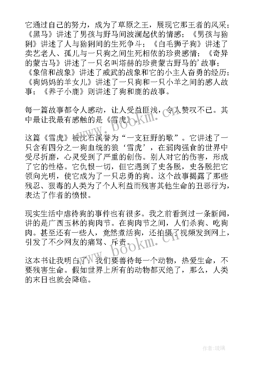 最新草原读后感 草原的读后感(优质7篇)