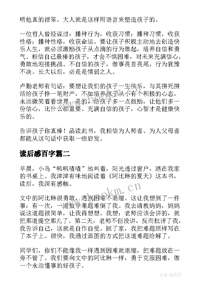 2023年读后感百字(大全5篇)