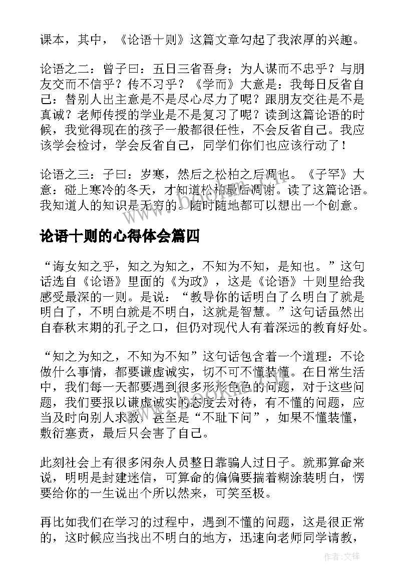 论语十则的心得体会 论语十则读后感(优秀5篇)