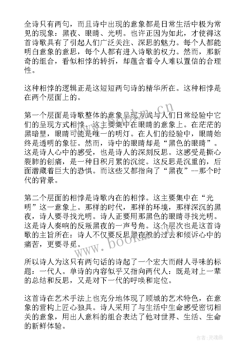 2023年鲸鱼的眼睛读后感 眼睛树读后感(模板6篇)