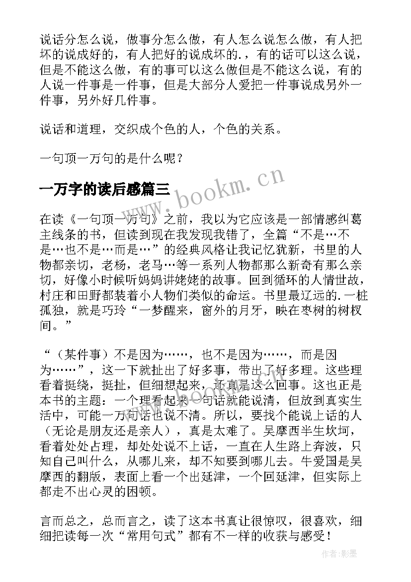 最新一万字的读后感(精选5篇)