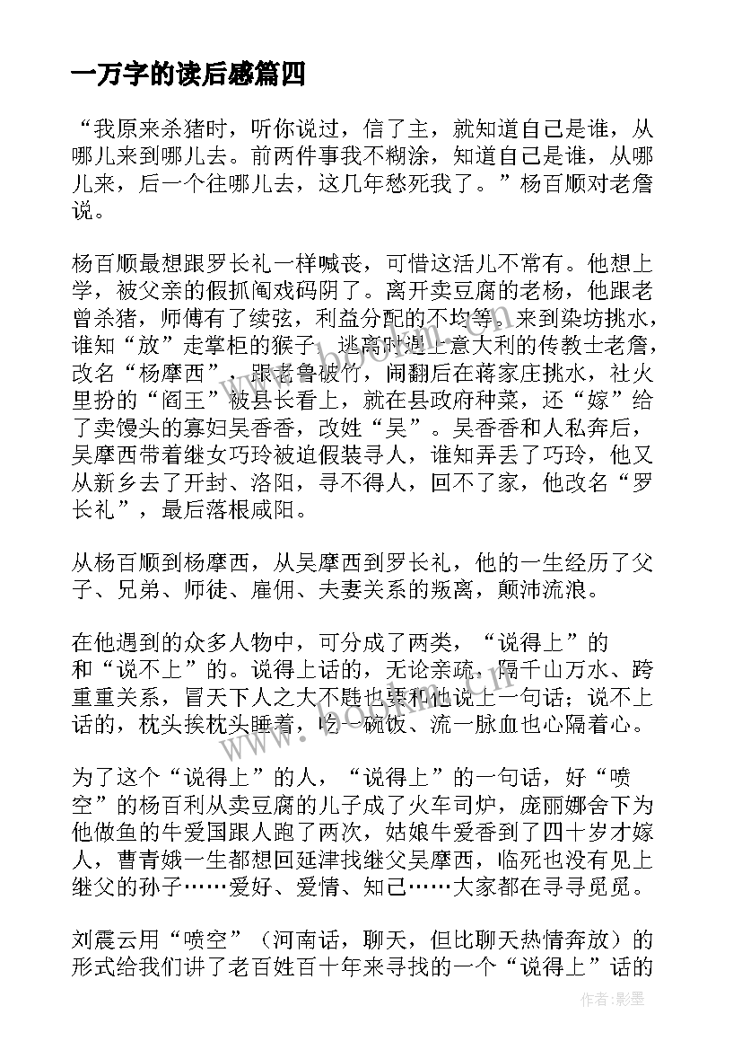 最新一万字的读后感(精选5篇)