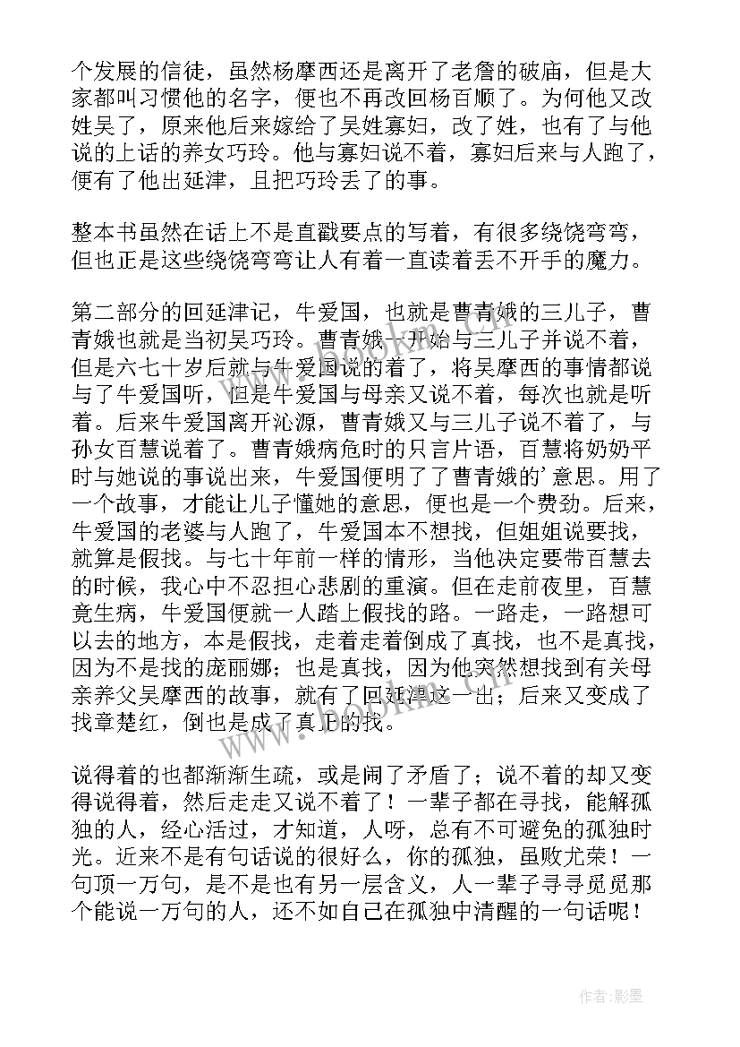 最新一万字的读后感(精选5篇)