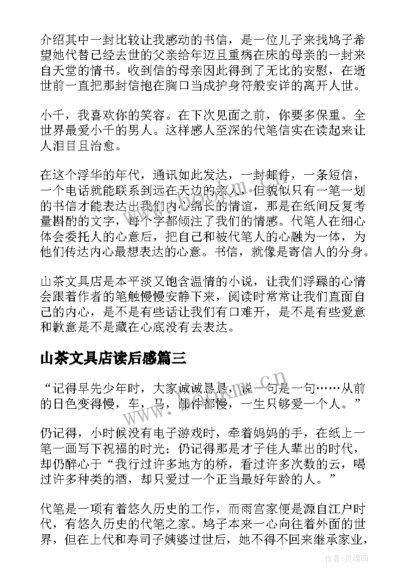 2023年山茶文具店读后感(大全5篇)