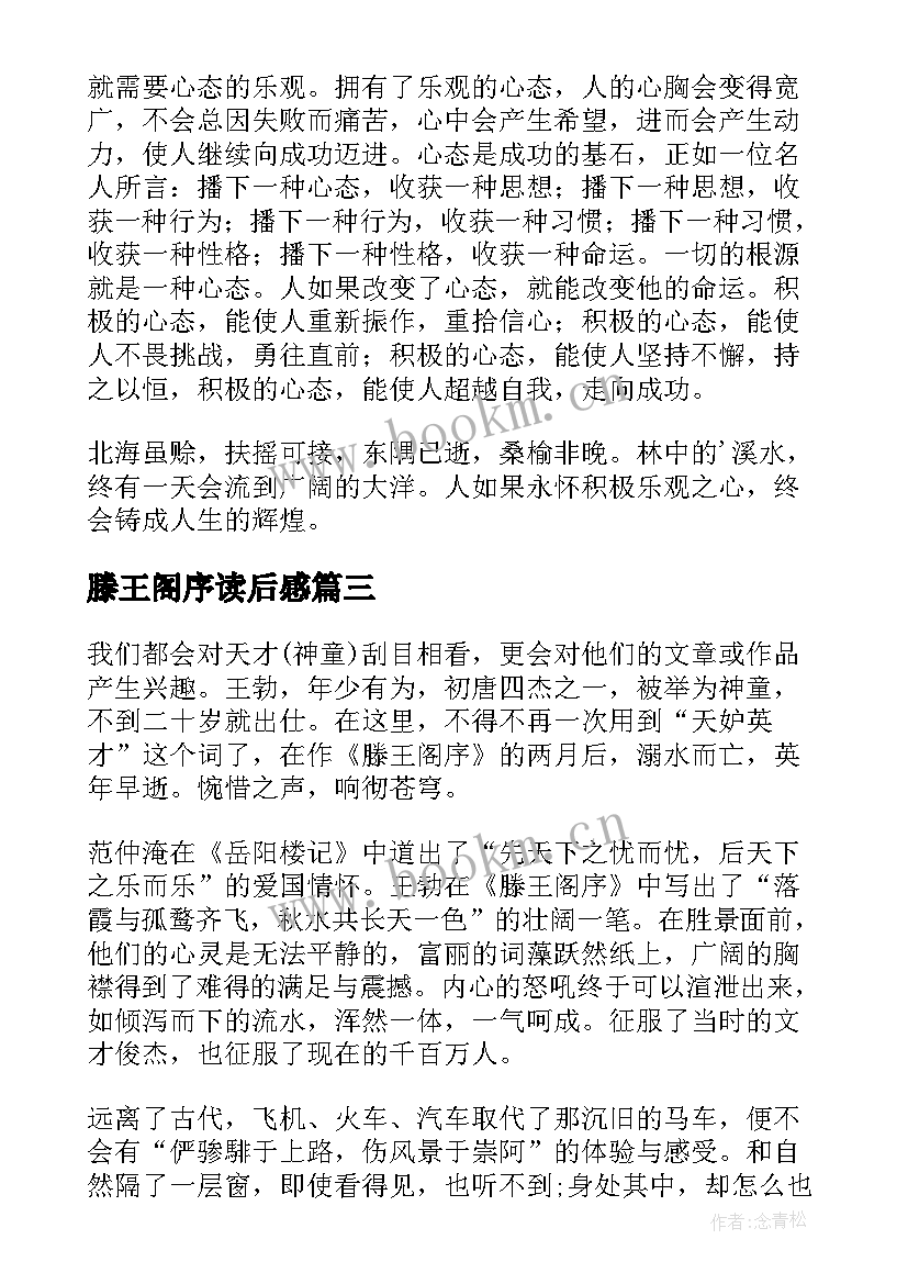 滕王阁序读后感(汇总5篇)