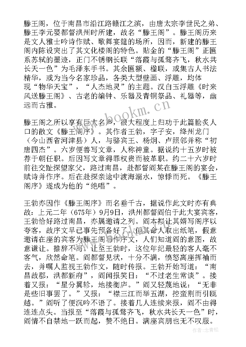 滕王阁序读后感(汇总5篇)