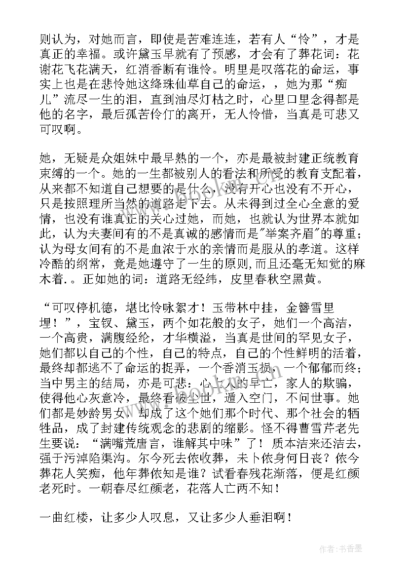 2023年红楼梦全书读后感 红楼梦读后感(模板5篇)