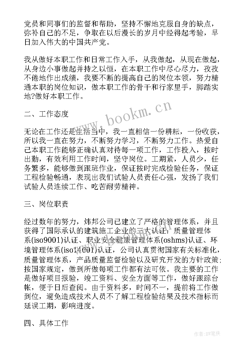 最新建筑公司员工转正自我鉴定 建筑公司员工自我鉴定(汇总6篇)