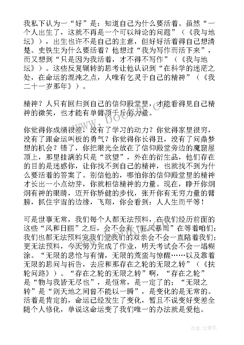 史铁生我与地坛读后感(通用5篇)