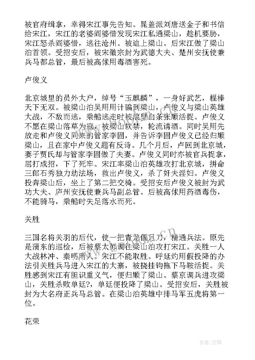 最新水浒传读后感人物篇 水浒传的人物读后感(优秀5篇)