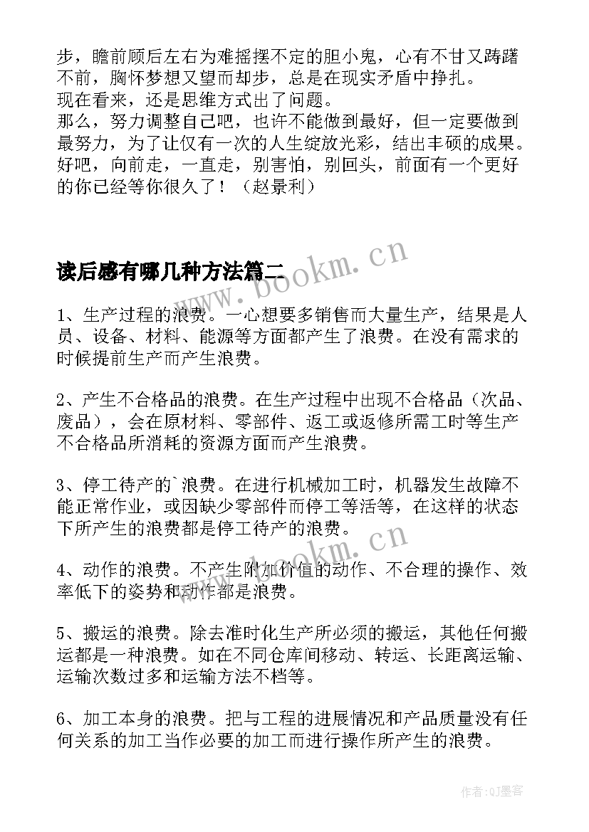 2023年读后感有哪几种方法(模板8篇)