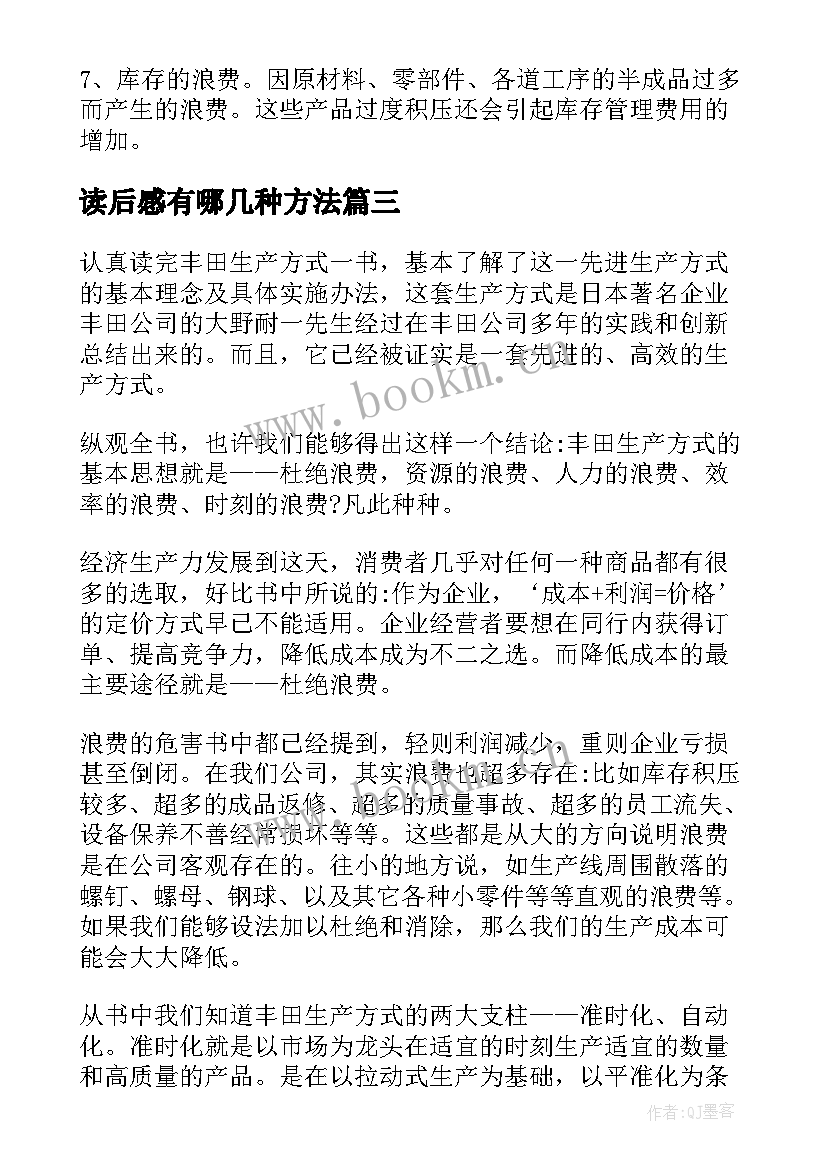 2023年读后感有哪几种方法(模板8篇)