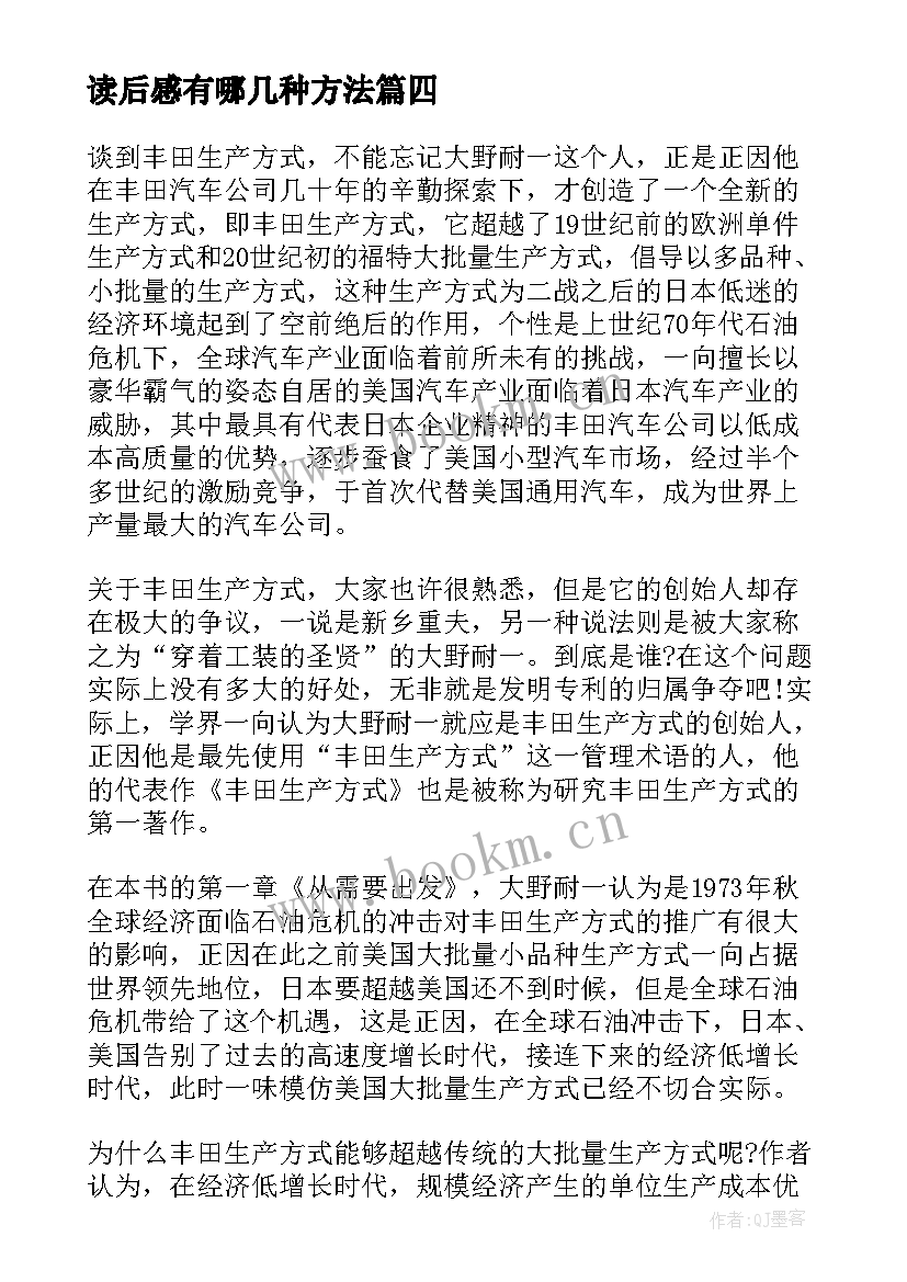 2023年读后感有哪几种方法(模板8篇)