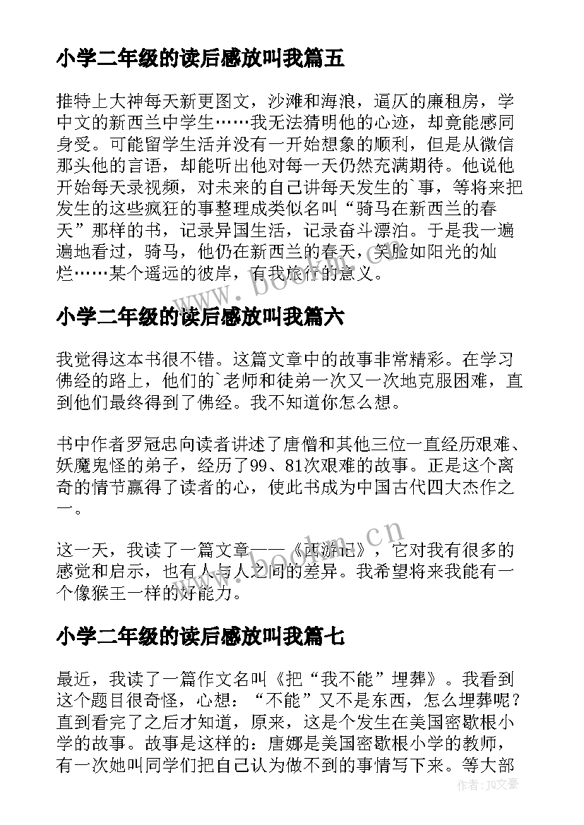 小学二年级的读后感放叫我 小学二年级读后感(实用9篇)