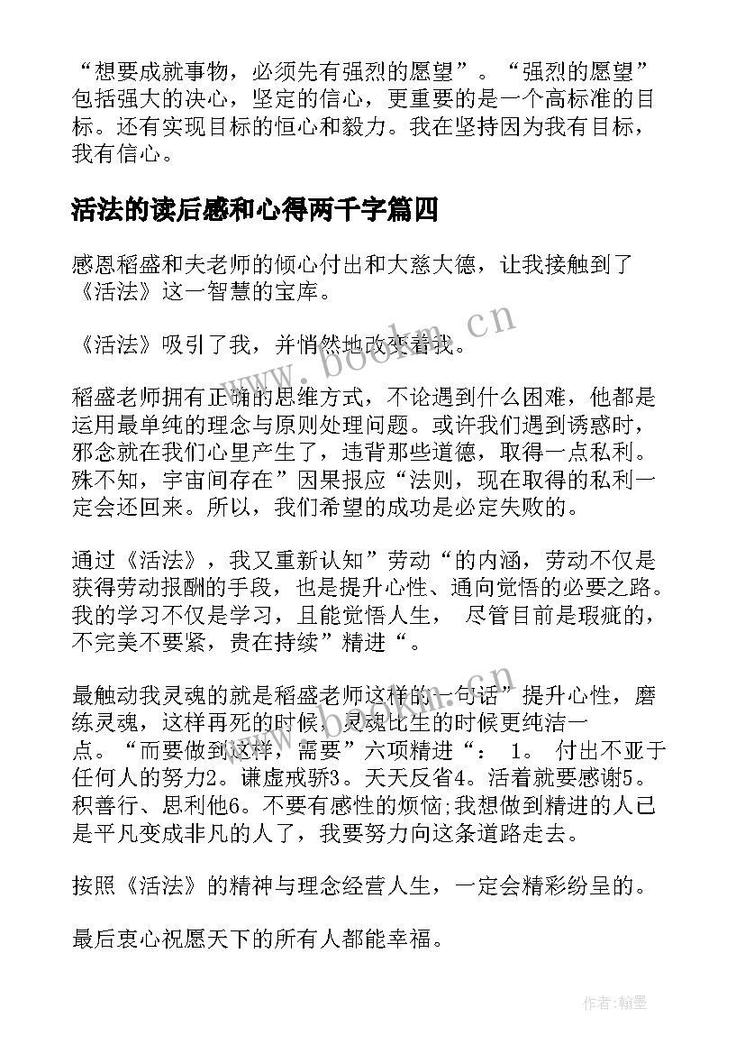 最新活法的读后感和心得两千字(优质5篇)