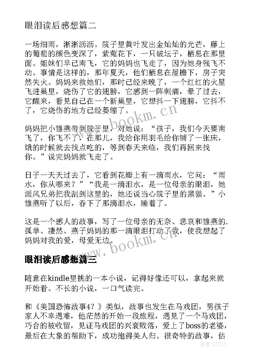 眼泪读后感想 大象的眼泪读后感(优质9篇)