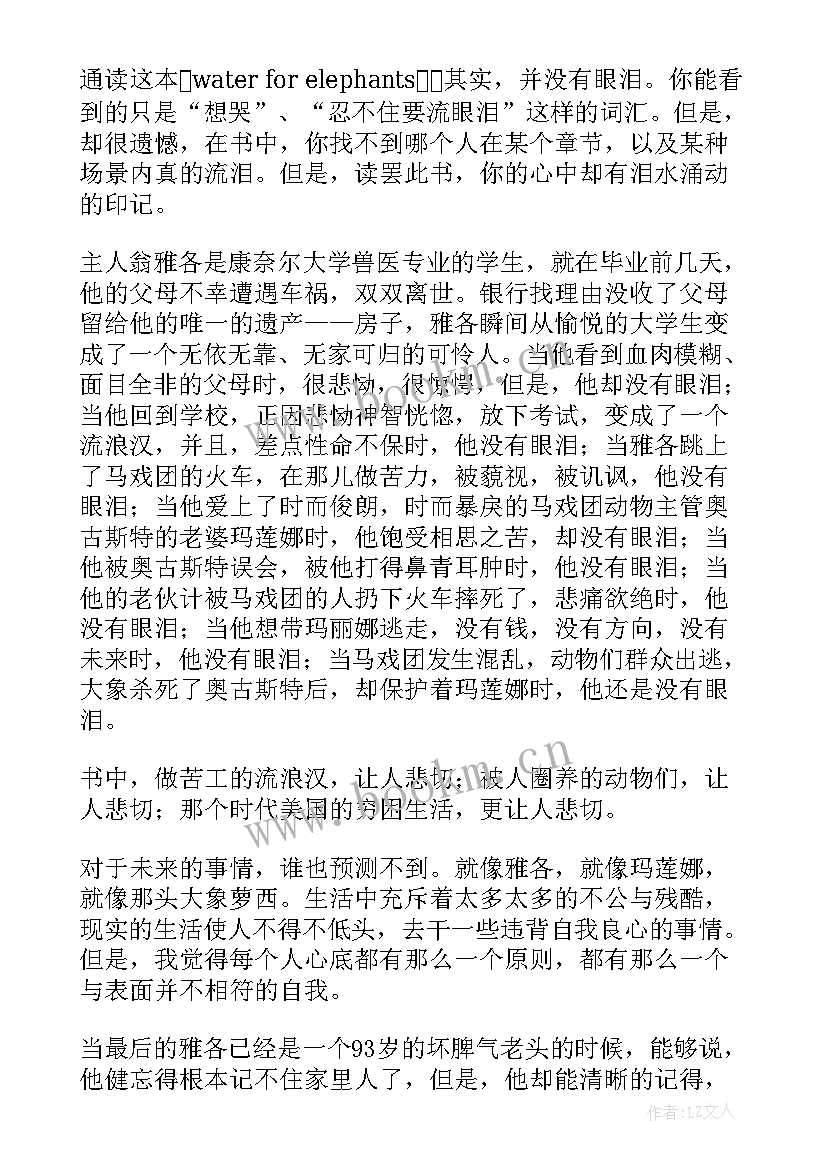 眼泪读后感想 大象的眼泪读后感(优质9篇)