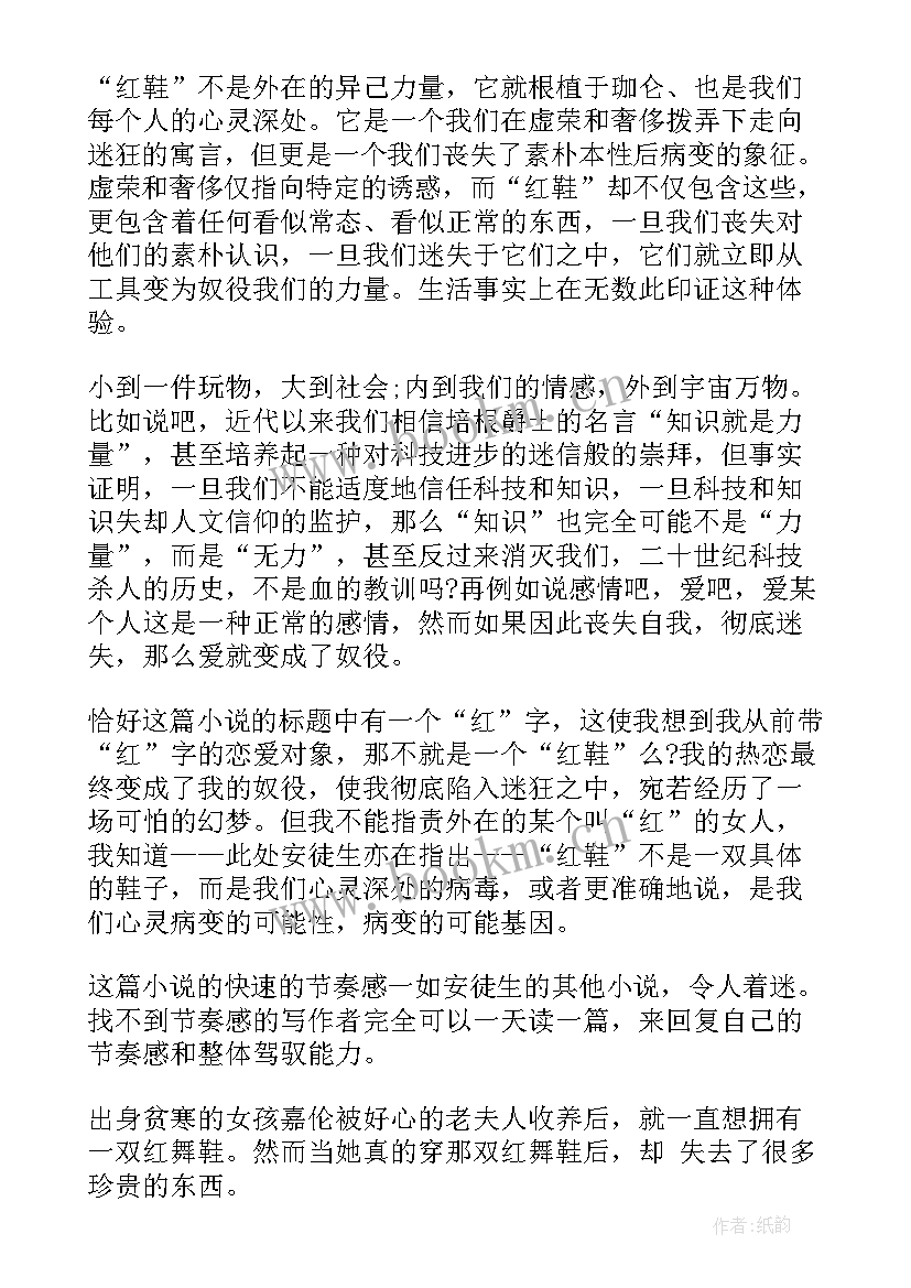 最新读后感抄报 红鞋子读后感手抄报(优秀5篇)