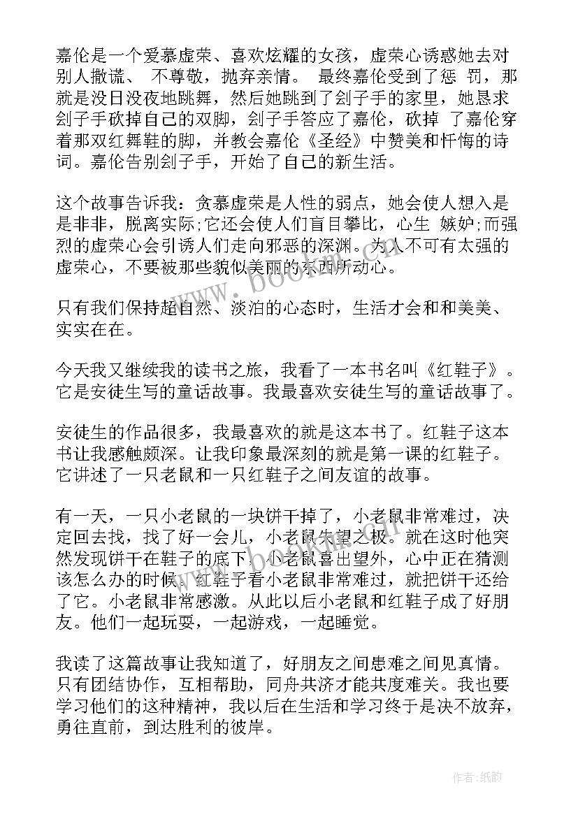 最新读后感抄报 红鞋子读后感手抄报(优秀5篇)