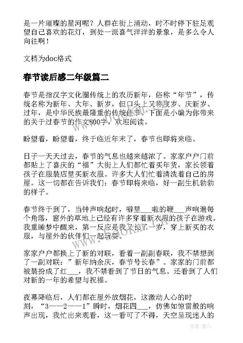 2023年春节读后感二年级(优质10篇)