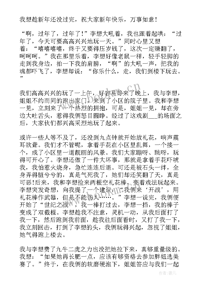 2023年春节读后感二年级(优质10篇)