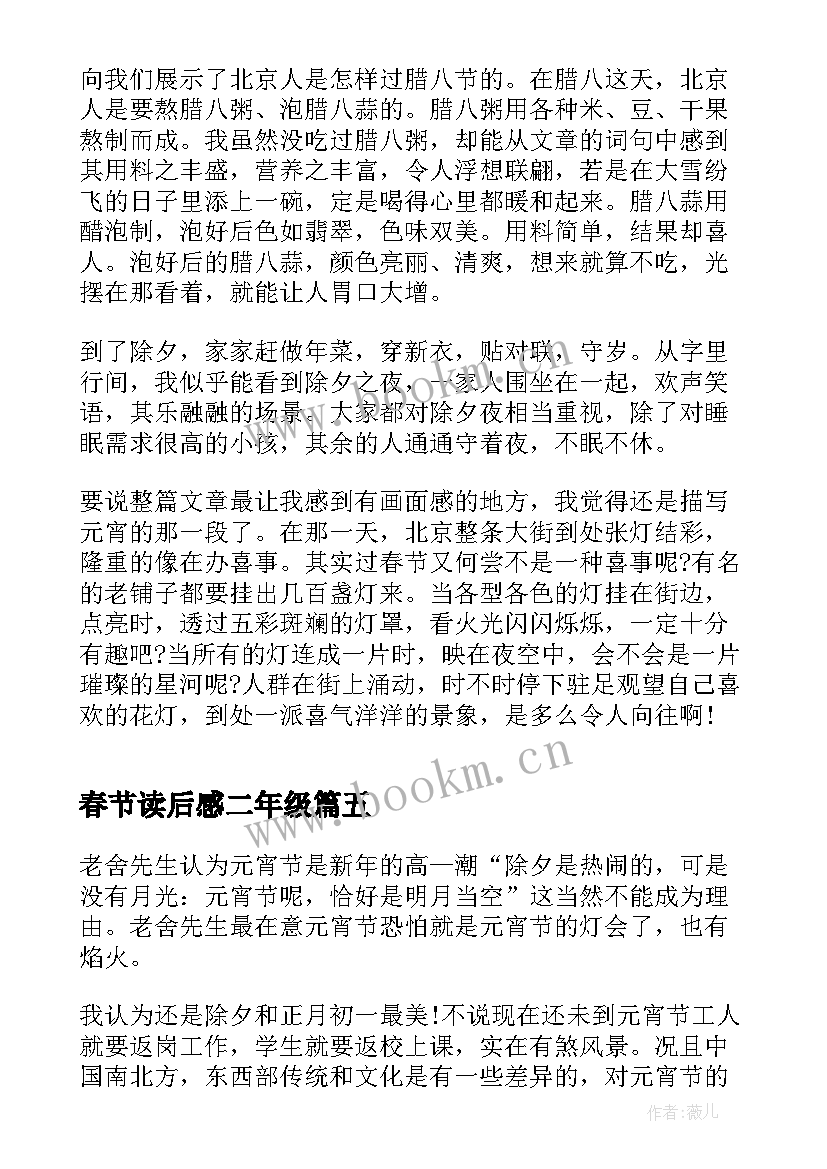 2023年春节读后感二年级(优质10篇)