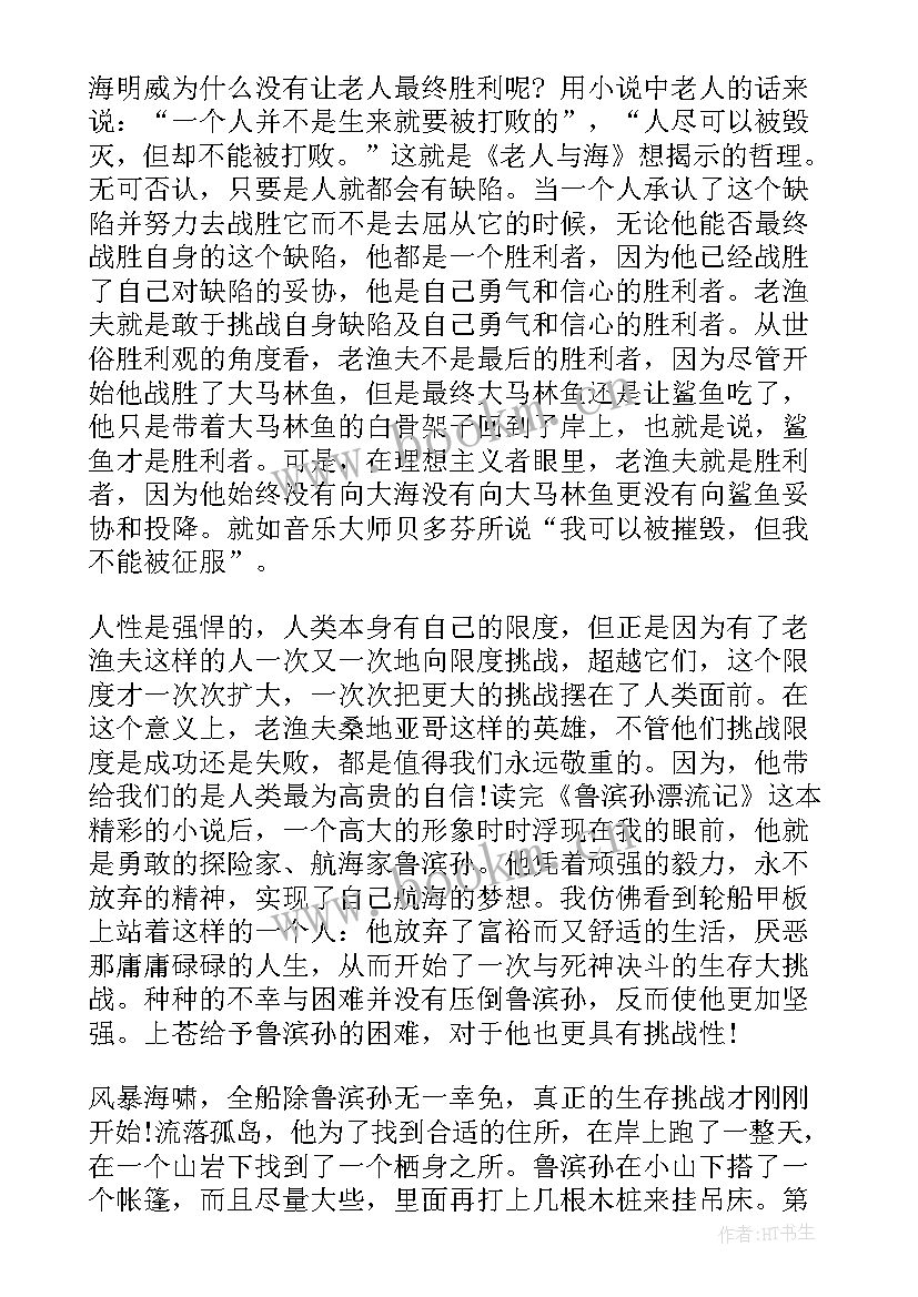 名著读后感(汇总9篇)