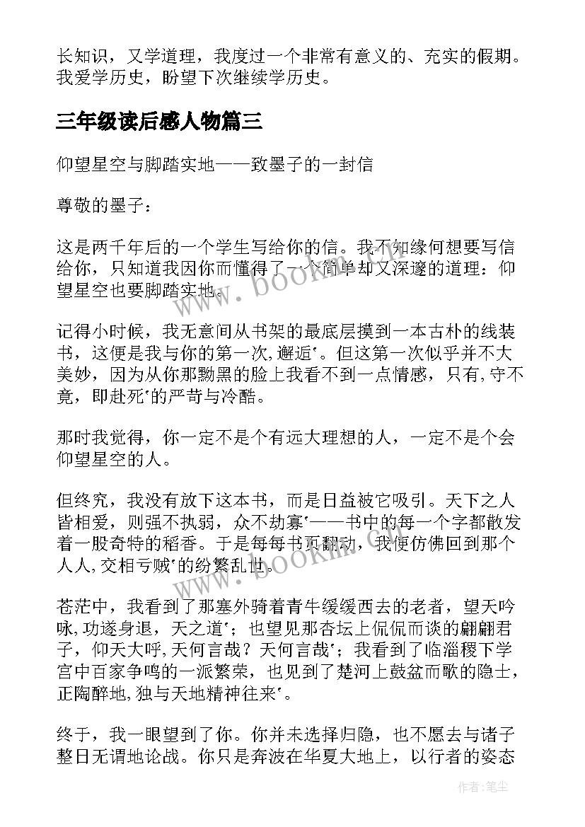 2023年三年级读后感人物(大全5篇)