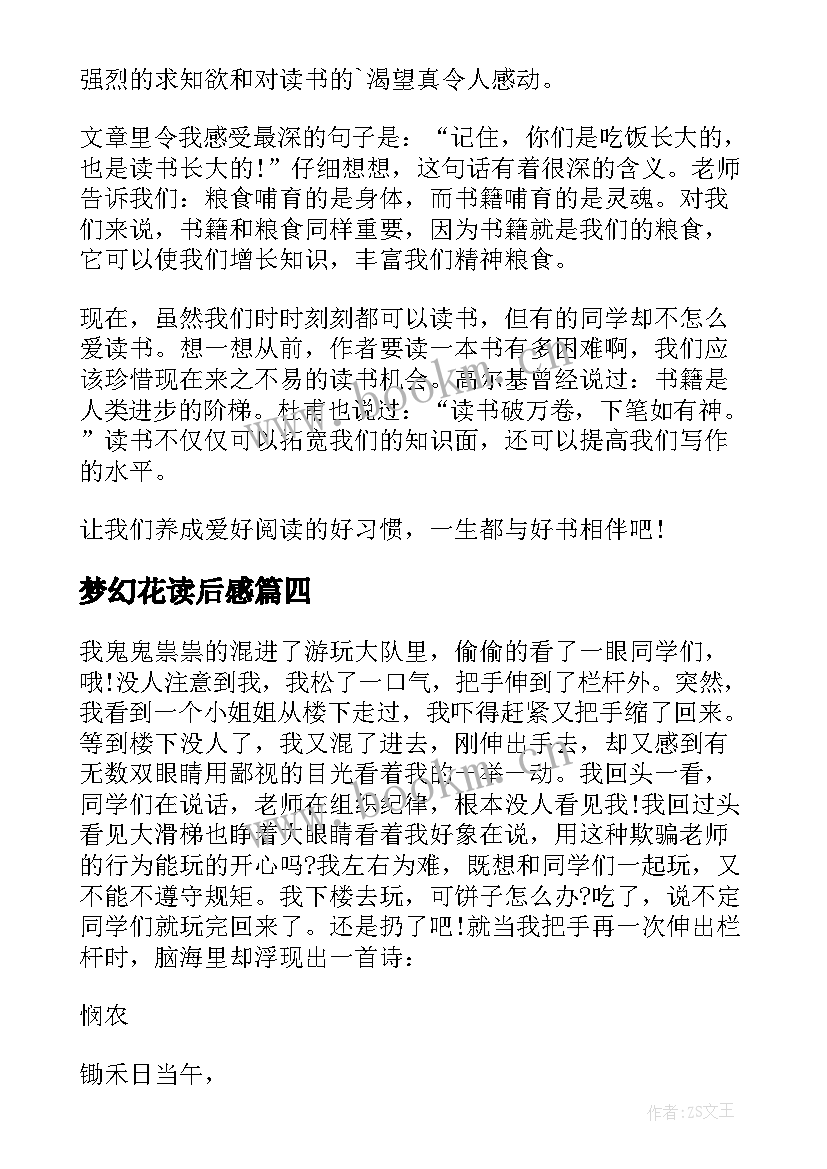 最新梦幻花读后感 梦幻乐园的诱惑读后感小学五年级(汇总5篇)