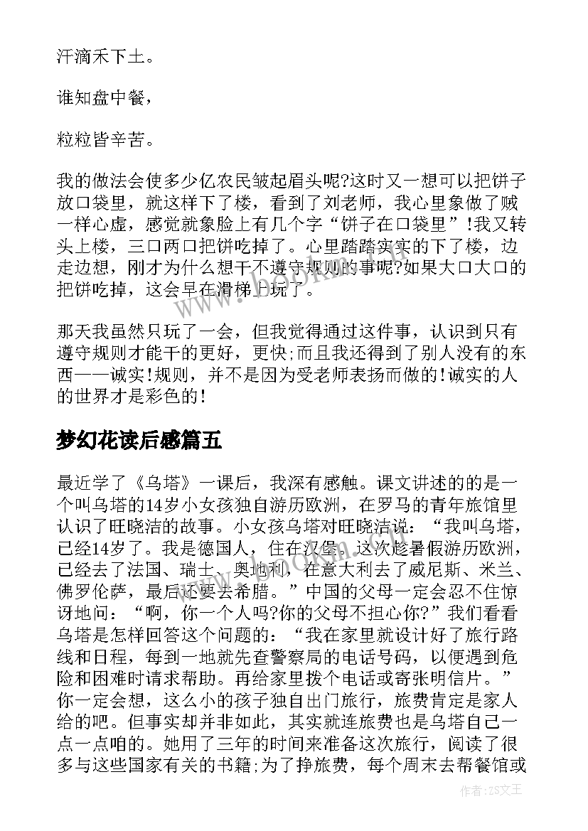 最新梦幻花读后感 梦幻乐园的诱惑读后感小学五年级(汇总5篇)