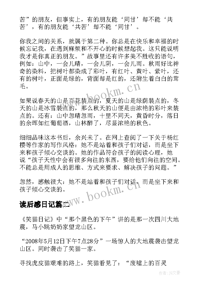 最新读后感日记 笑猫日记读后感(通用6篇)