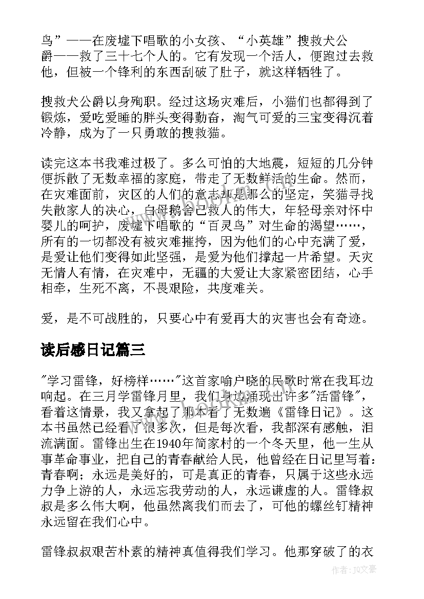 最新读后感日记 笑猫日记读后感(通用6篇)