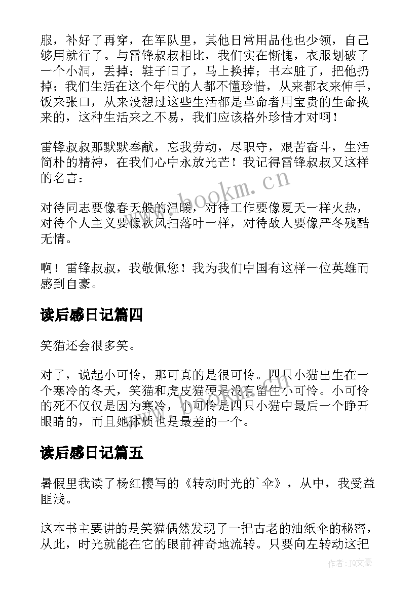 最新读后感日记 笑猫日记读后感(通用6篇)