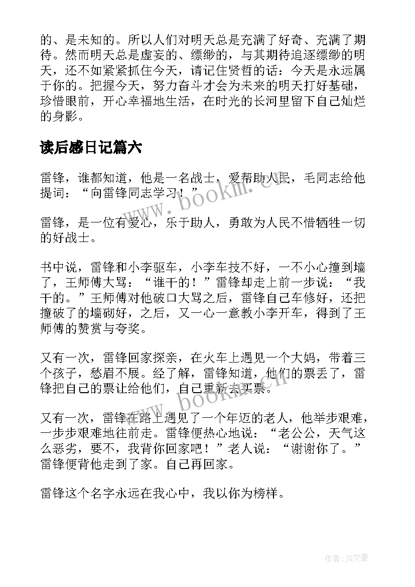 最新读后感日记 笑猫日记读后感(通用6篇)