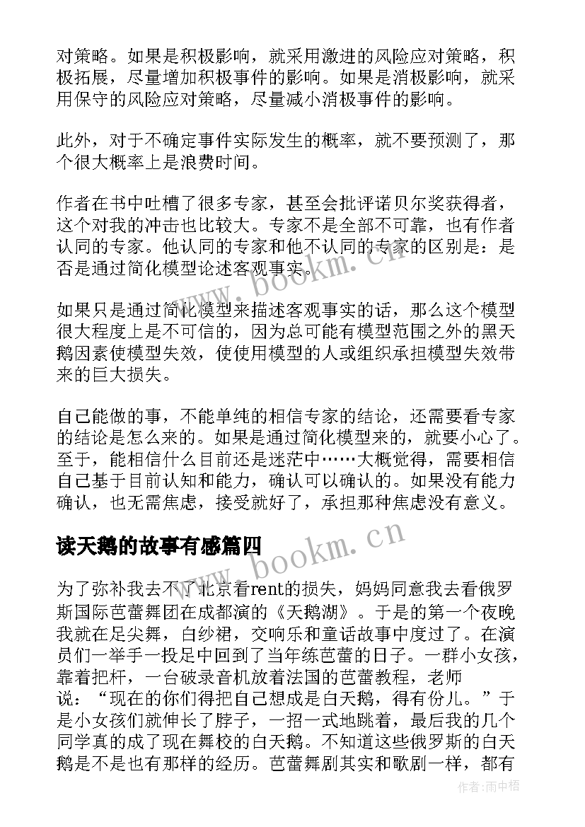 最新读天鹅的故事有感 野天鹅读后感(汇总10篇)