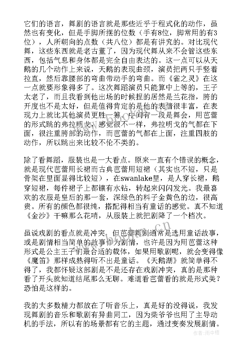 最新读天鹅的故事有感 野天鹅读后感(汇总10篇)