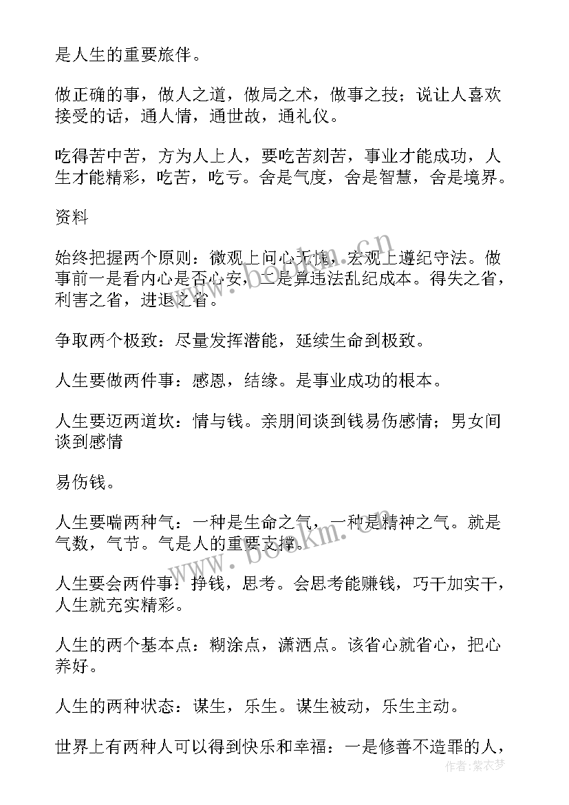 2023年警世钟读后感五百字 警世通言读后感(模板5篇)