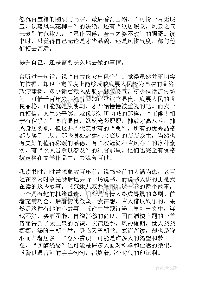 2023年警世钟读后感五百字 警世通言读后感(模板5篇)