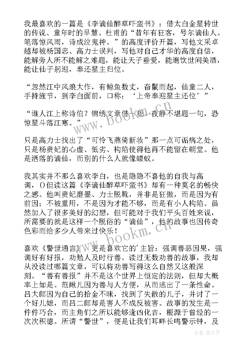 2023年警世钟读后感五百字 警世通言读后感(模板5篇)