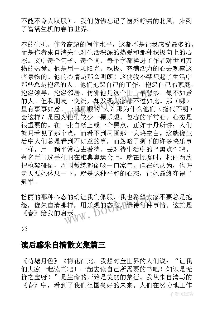 读后感朱自清散文集(大全8篇)