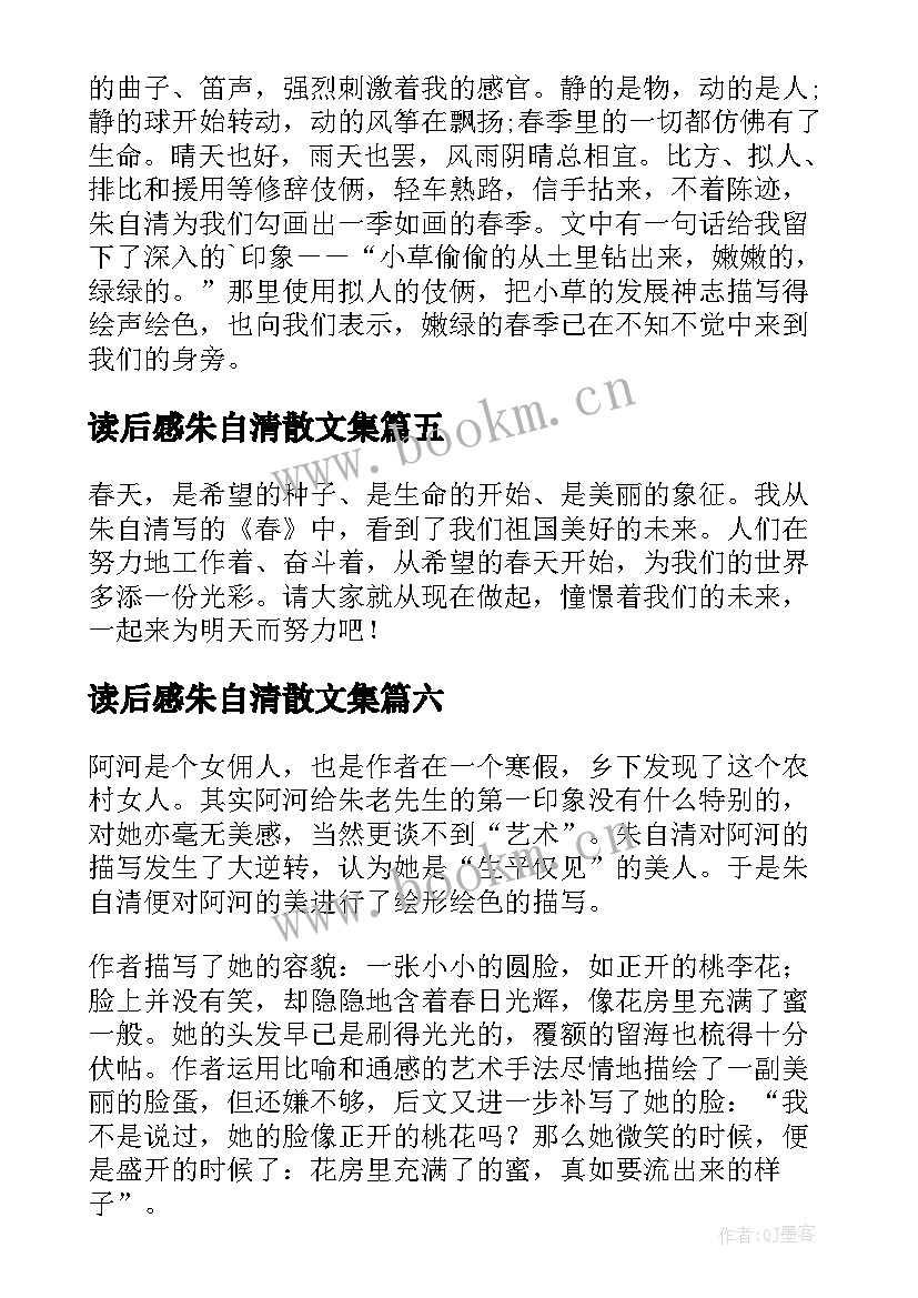 读后感朱自清散文集(大全8篇)