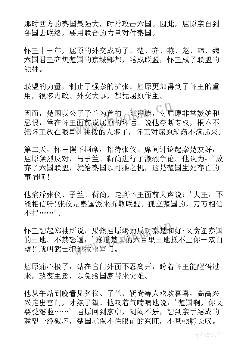 2023年屈原的读后感 屈原列传读后感(汇总9篇)