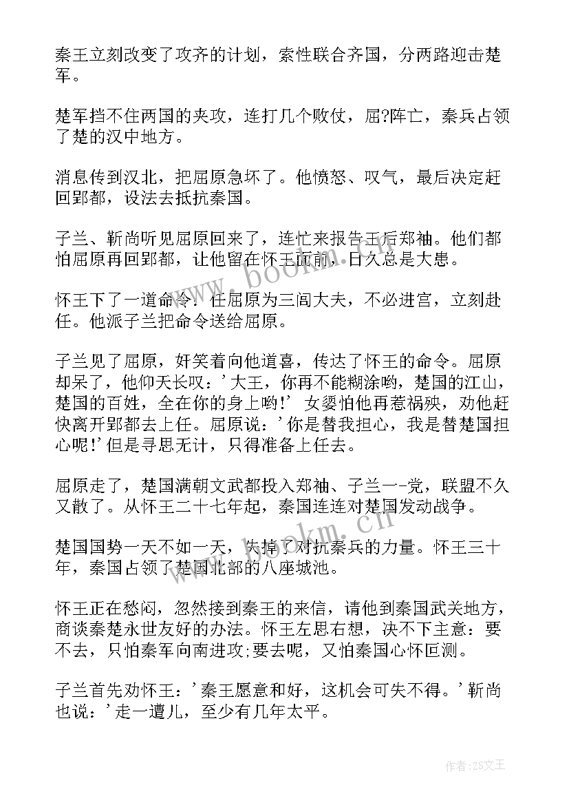 2023年屈原的读后感 屈原列传读后感(汇总9篇)