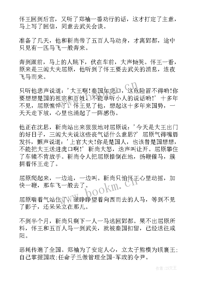 2023年屈原的读后感 屈原列传读后感(汇总9篇)