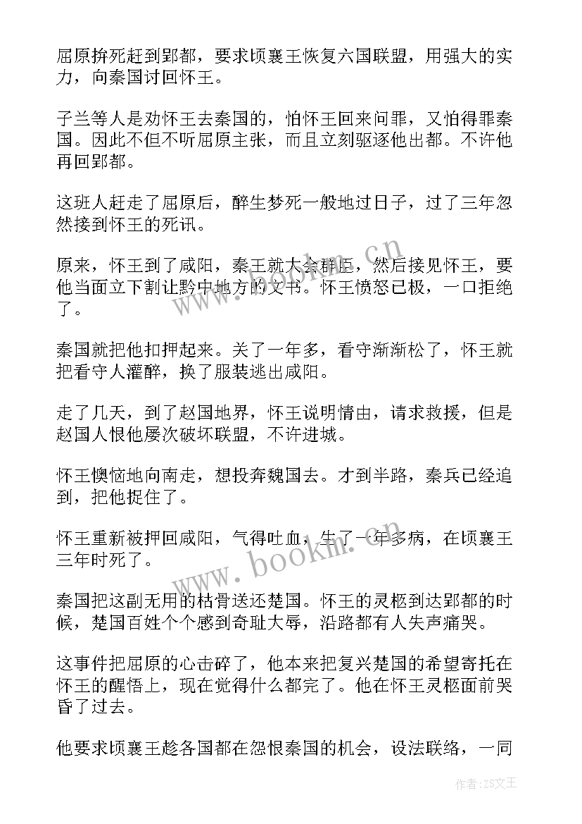 2023年屈原的读后感 屈原列传读后感(汇总9篇)