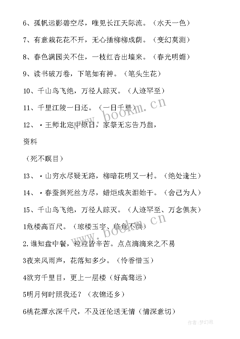 2023年学成语读后感 读历史学成语读后感读历史学成语读后感(优秀5篇)