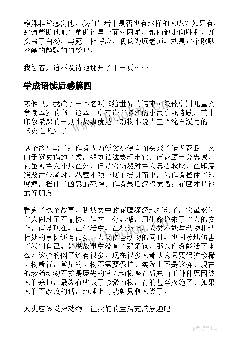 2023年学成语读后感 读历史学成语读后感读历史学成语读后感(优秀5篇)