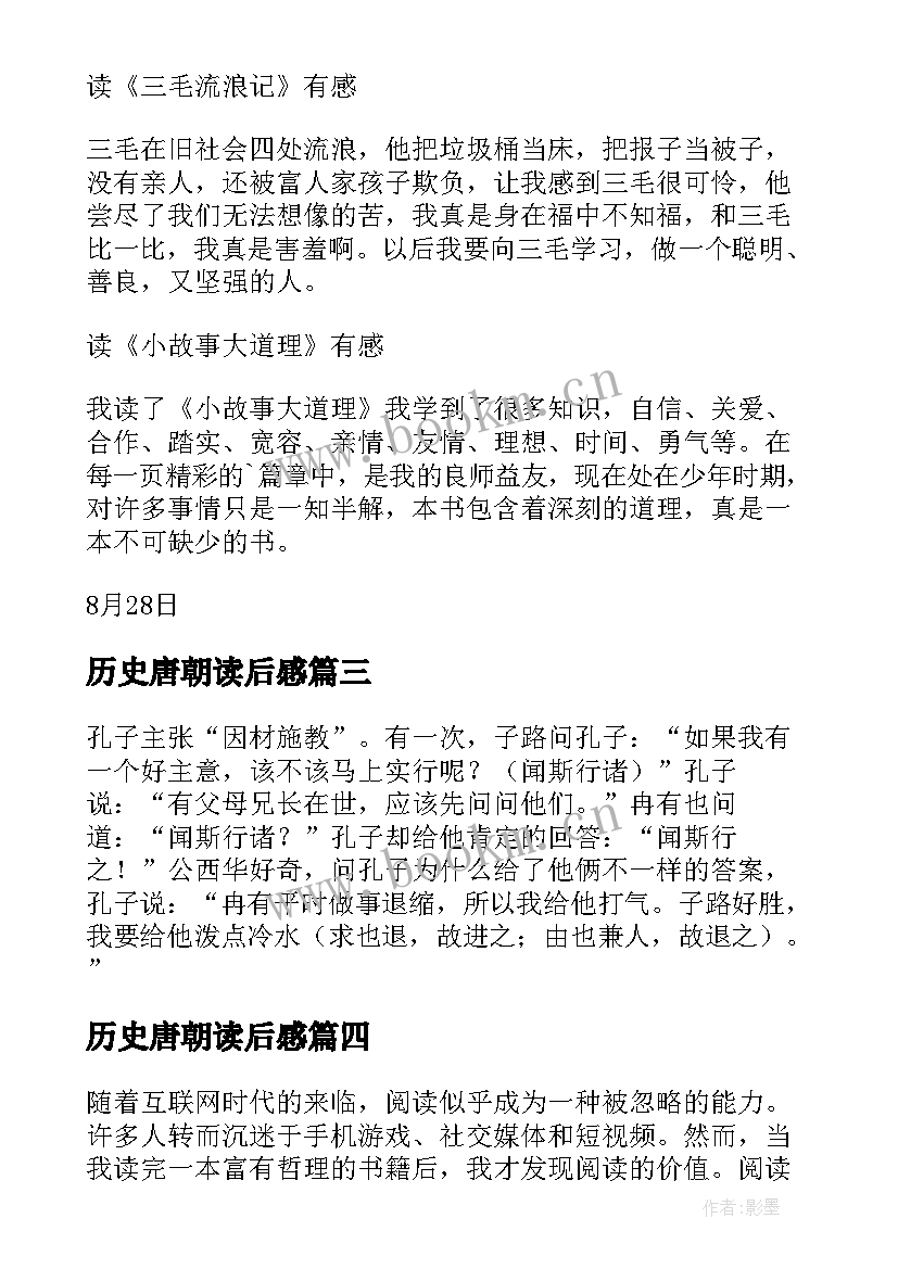 2023年历史唐朝读后感(实用6篇)