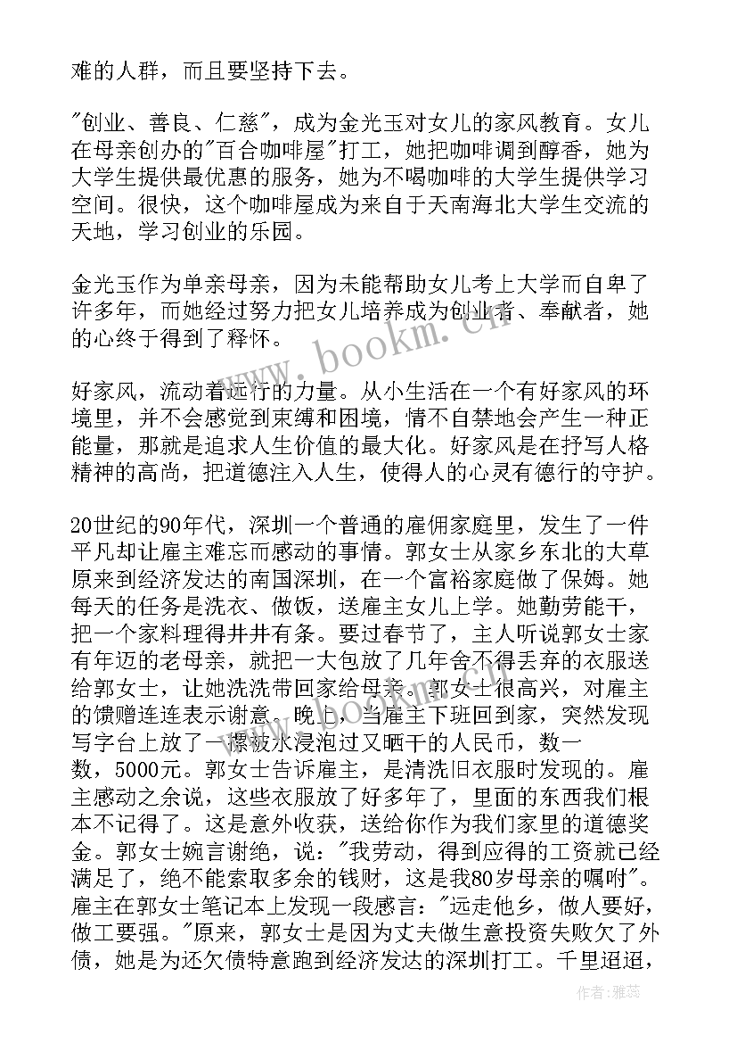 2023年家教来了读后感(汇总5篇)