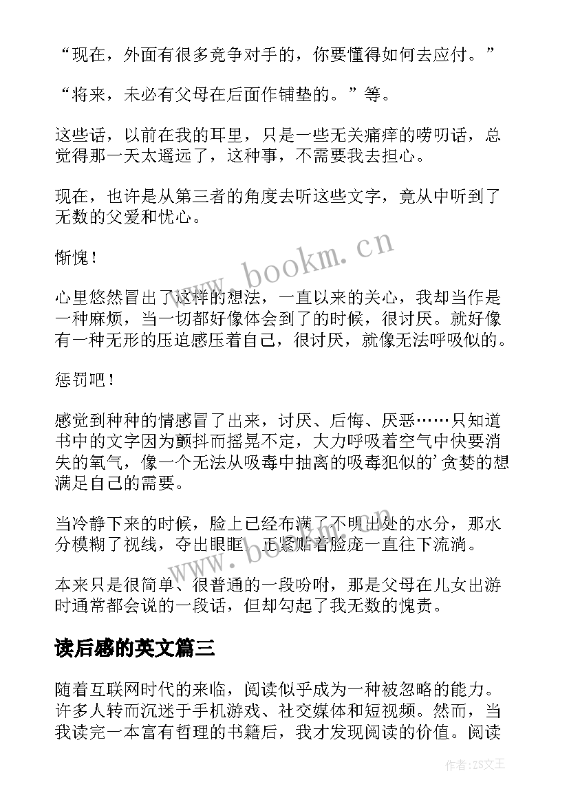 读后感的英文 论语读后感读后感(优质8篇)